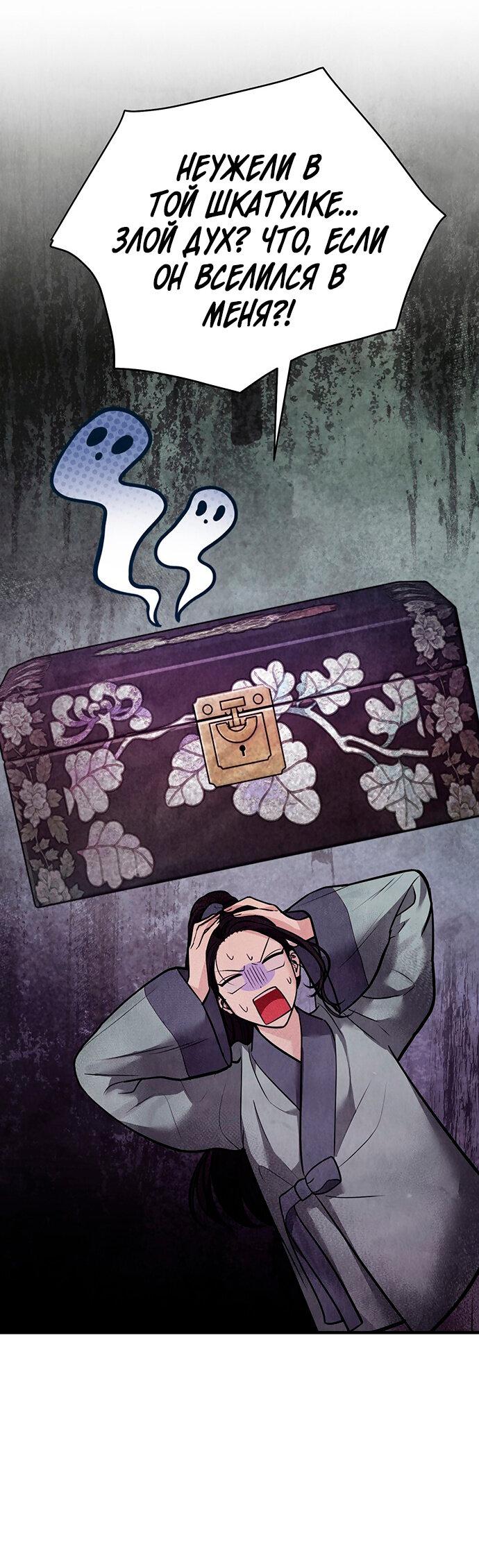 Манга Возвращение духа - Глава 28 Страница 22