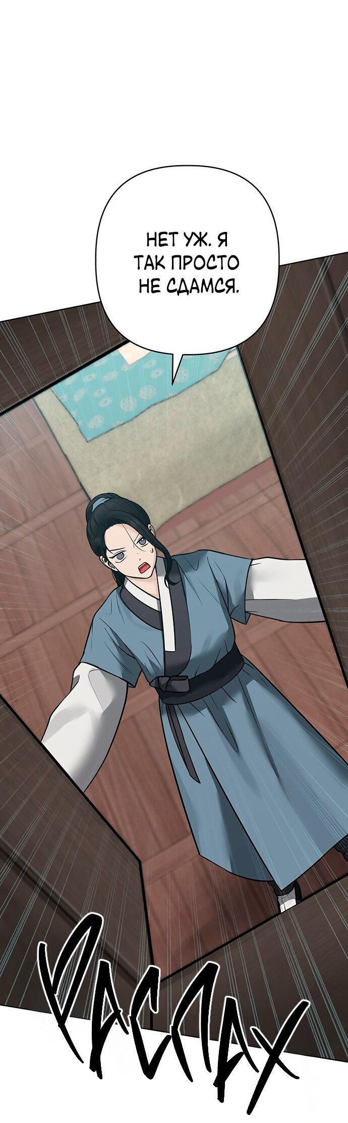 Манга Возвращение духа - Глава 28 Страница 90