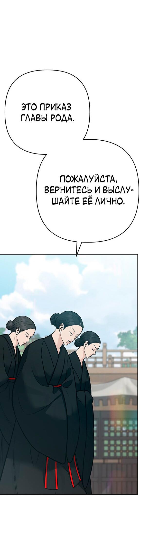 Манга Возвращение духа - Глава 28 Страница 79