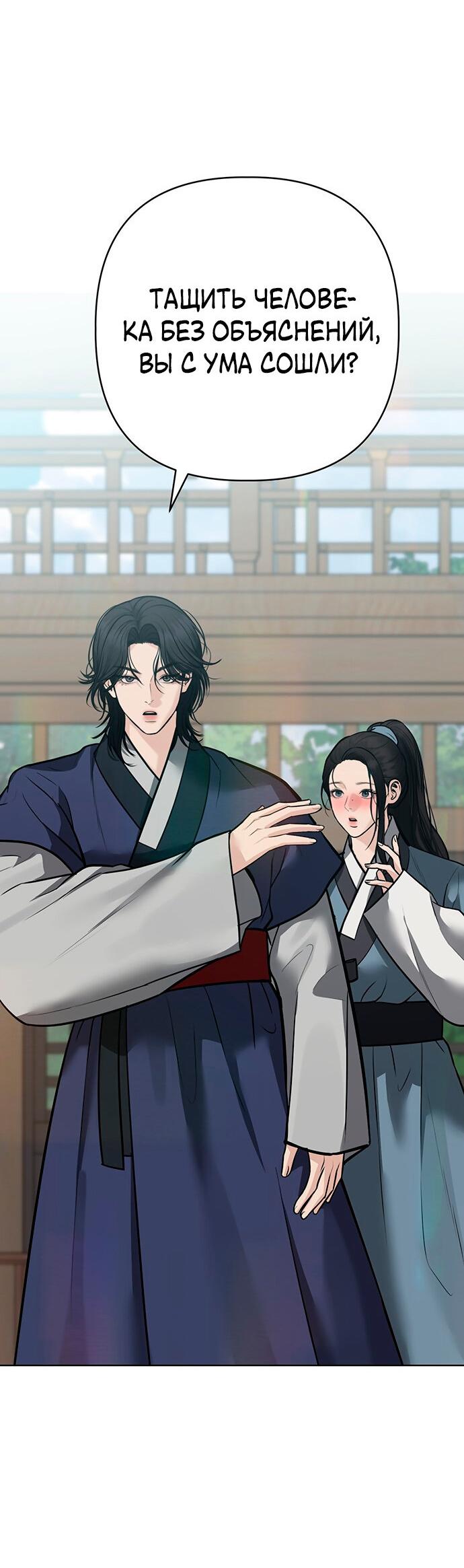 Манга Возвращение духа - Глава 28 Страница 78