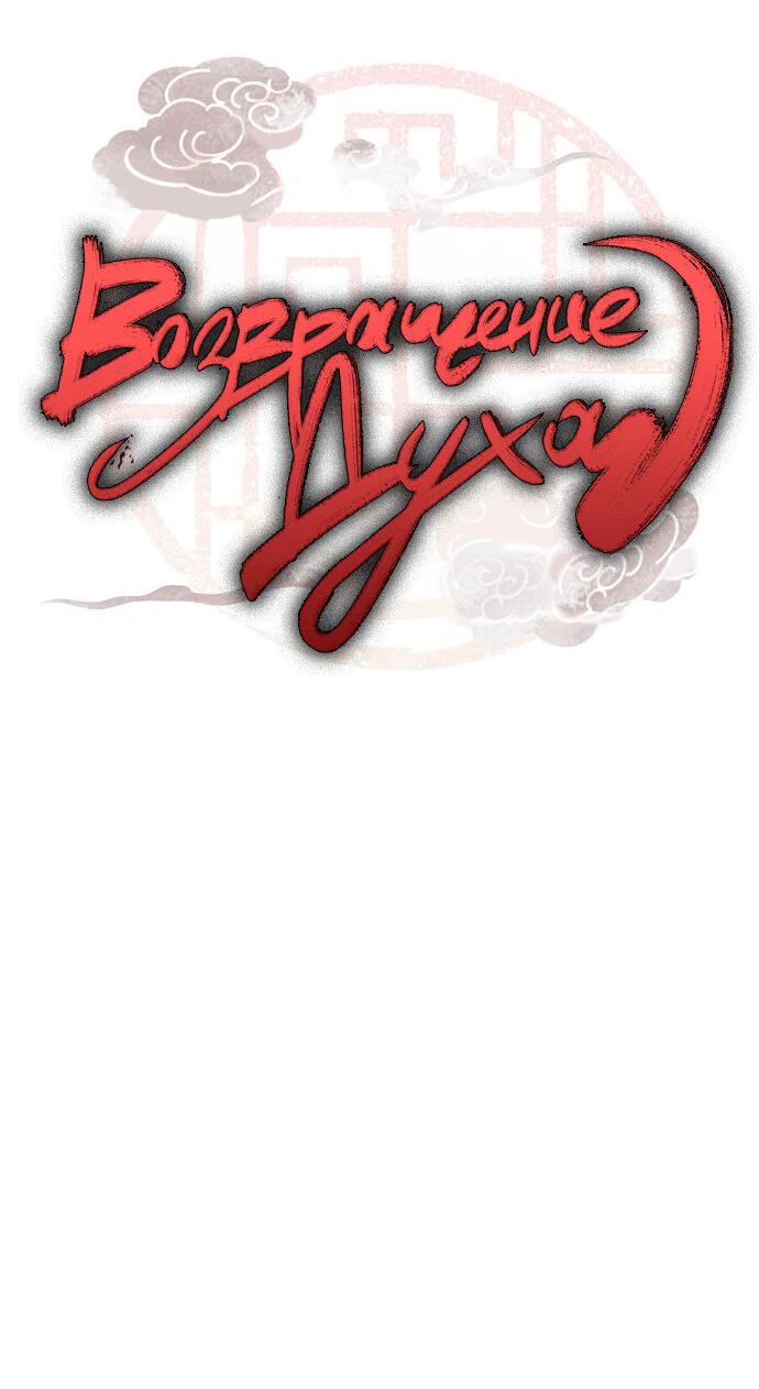 Манга Возвращение духа - Глава 28 Страница 7