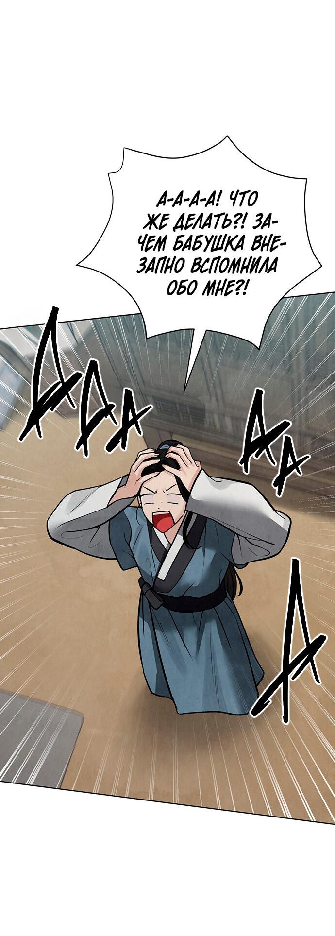 Манга Возвращение духа - Глава 28 Страница 85
