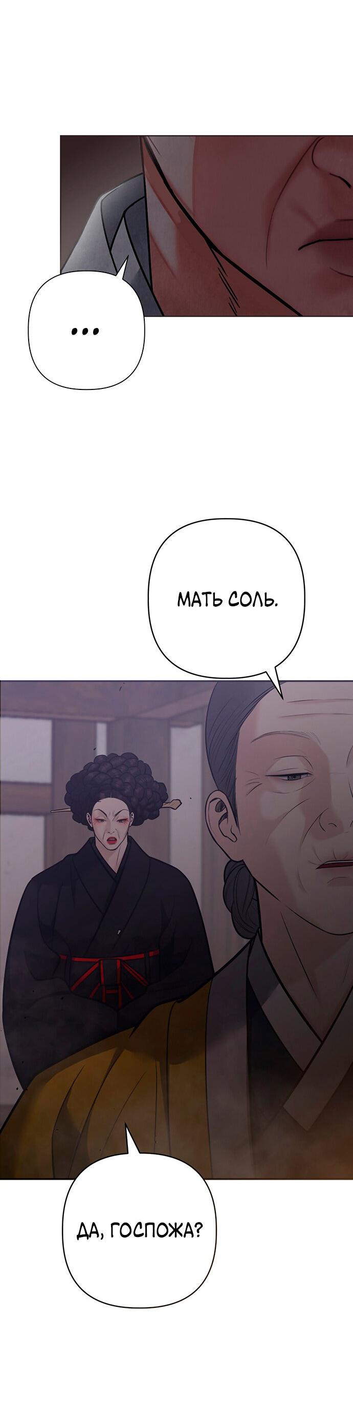 Манга Возвращение духа - Глава 28 Страница 62