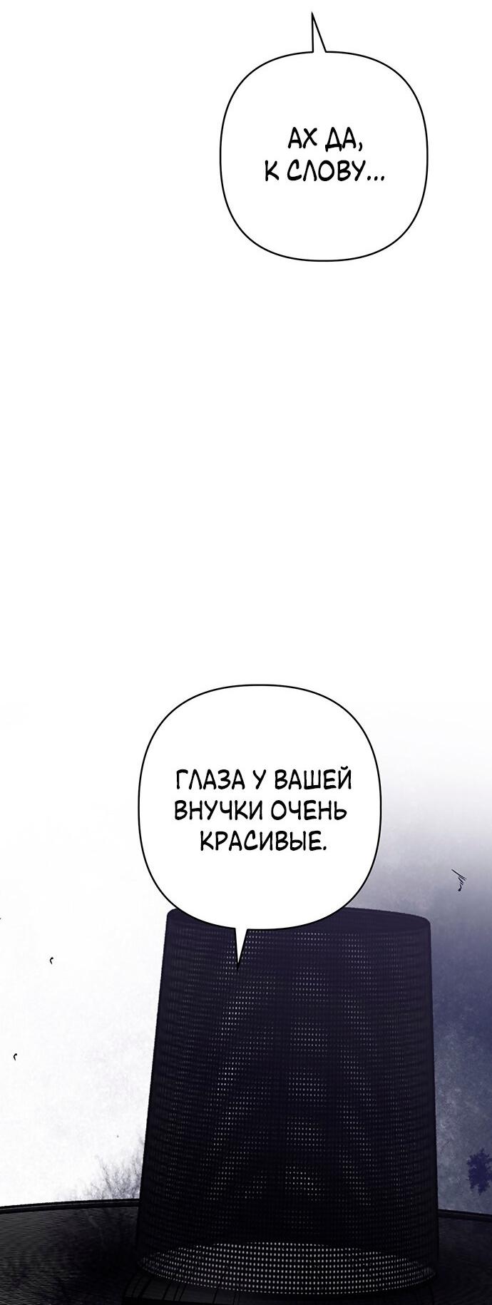 Манга Возвращение духа - Глава 28 Страница 53