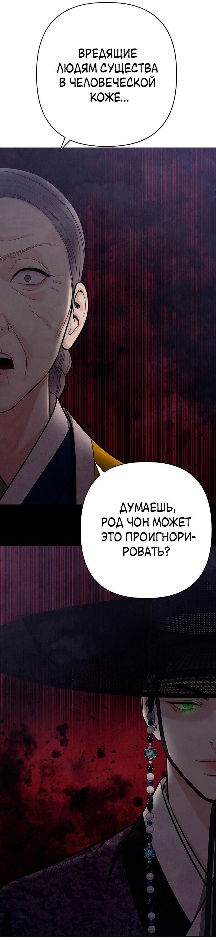 Манга Возвращение духа - Глава 28 Страница 42