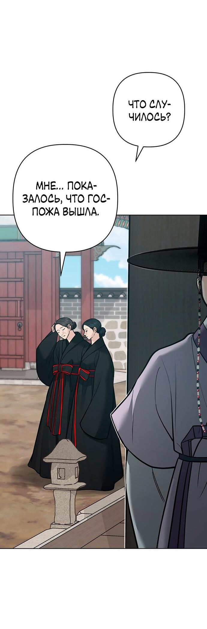 Манга Возвращение духа - Глава 28 Страница 92