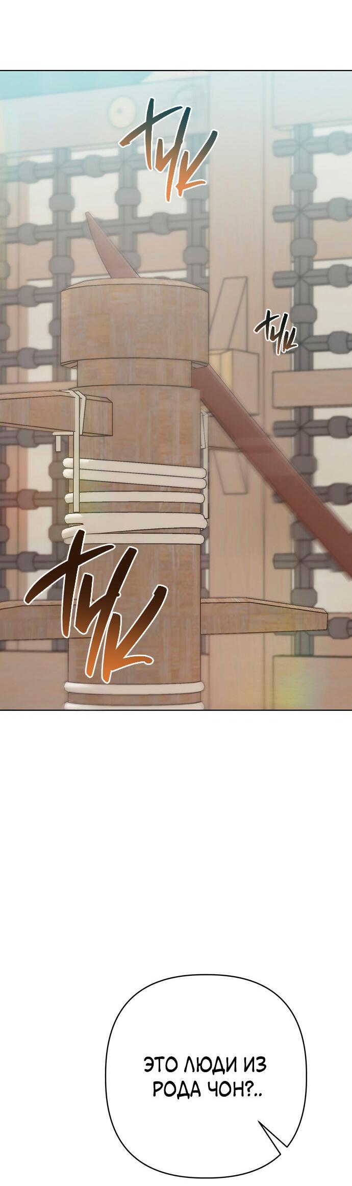 Манга Возвращение духа - Глава 28 Страница 67