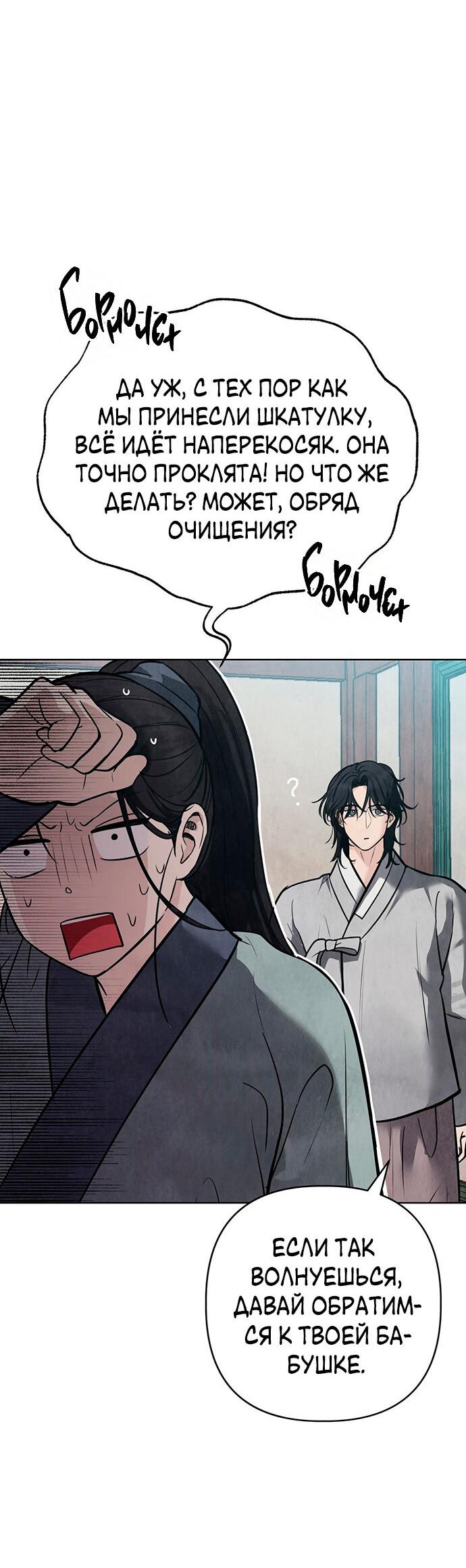 Манга Возвращение духа - Глава 28 Страница 24