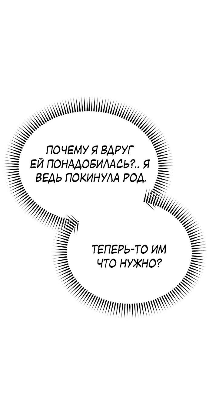 Манга Возвращение духа - Глава 28 Страница 74