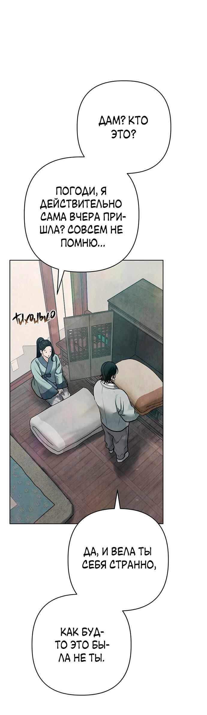 Манга Возвращение духа - Глава 28 Страница 20