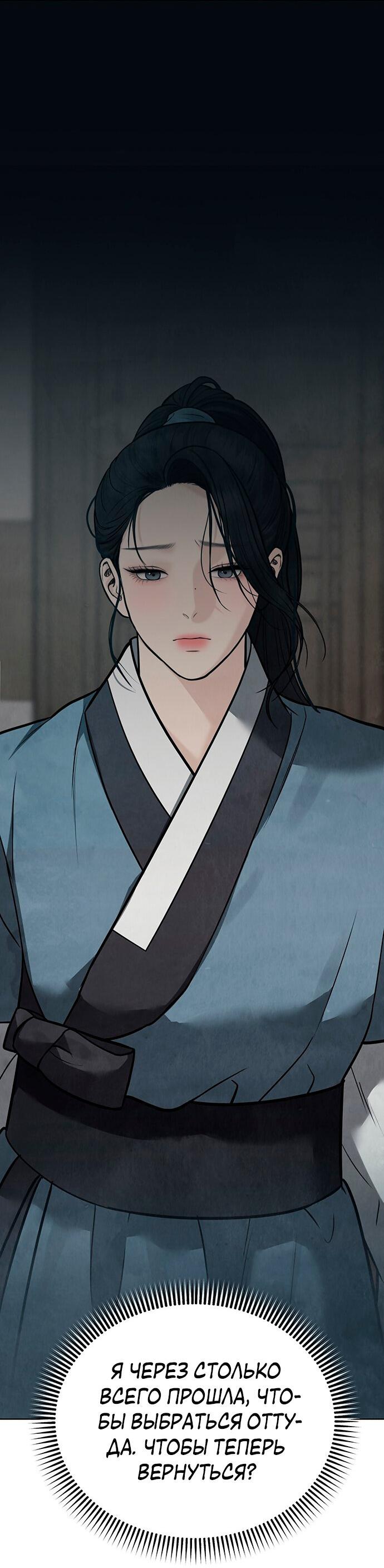 Манга Возвращение духа - Глава 28 Страница 89