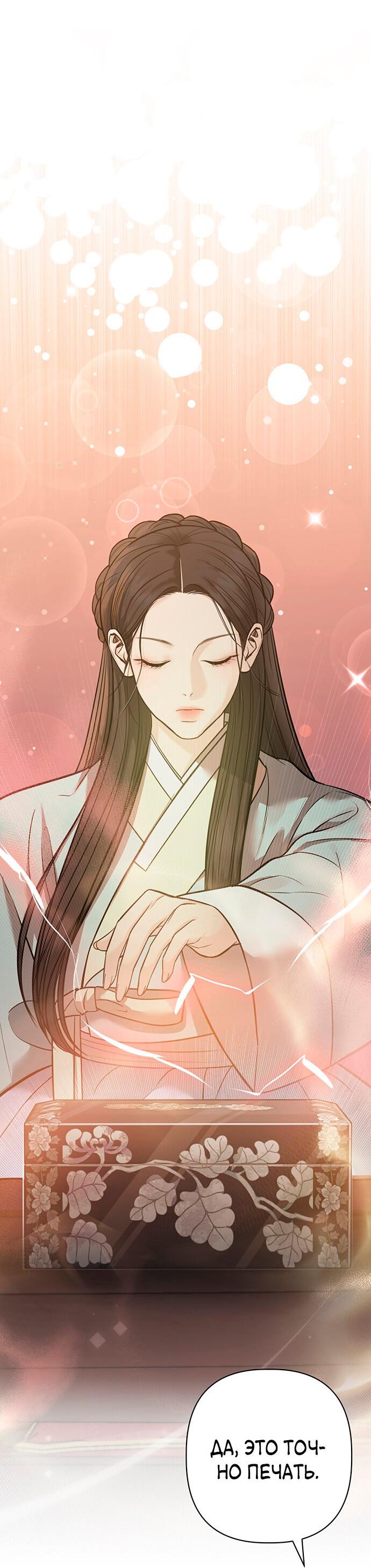 Манга Возвращение духа - Глава 27 Страница 60