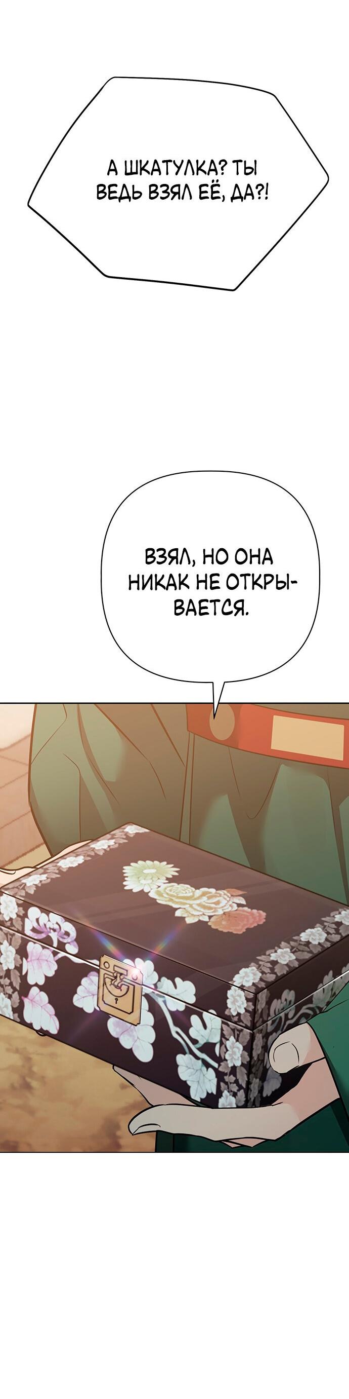 Манга Возвращение духа - Глава 27 Страница 38