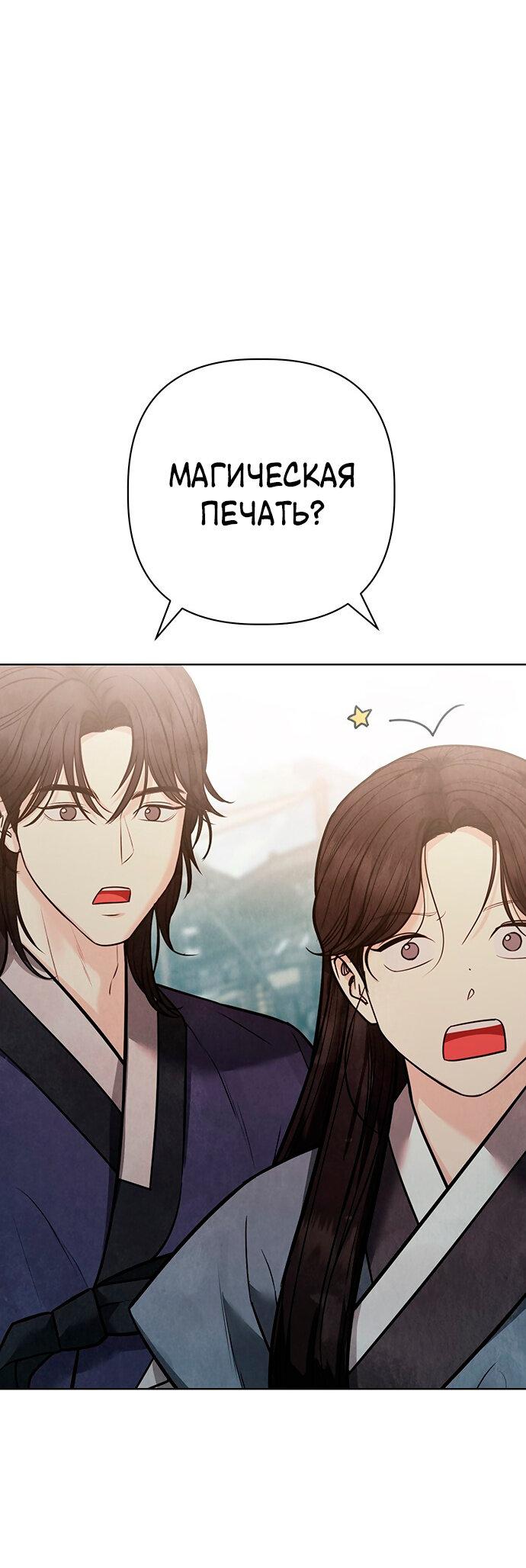 Манга Возвращение духа - Глава 27 Страница 52