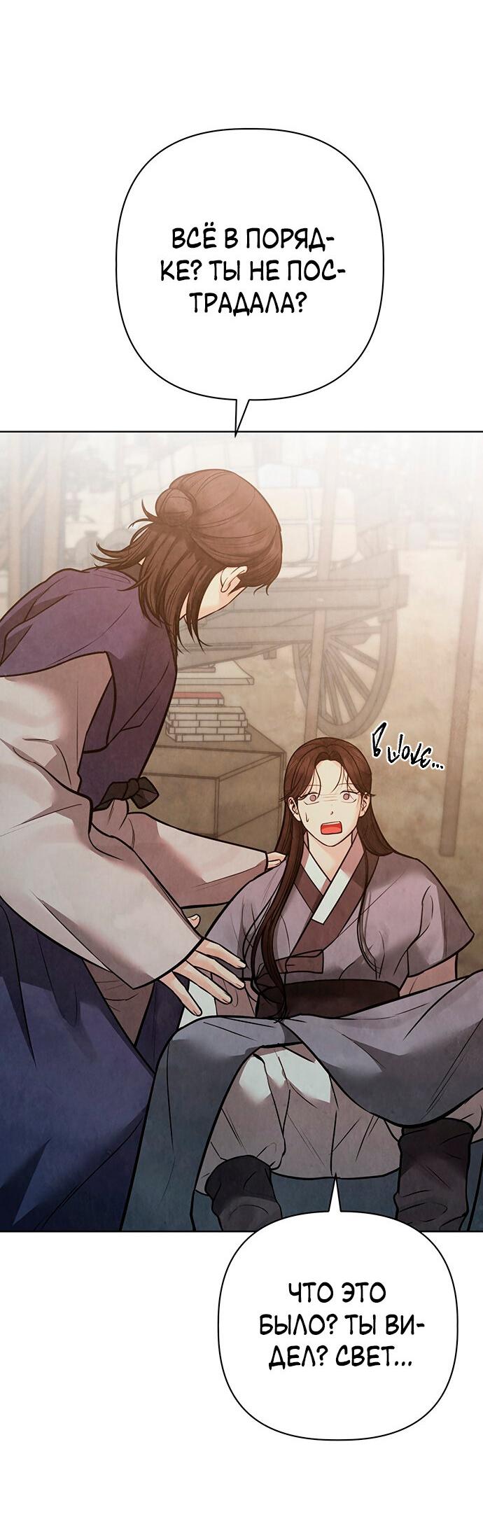 Манга Возвращение духа - Глава 27 Страница 50