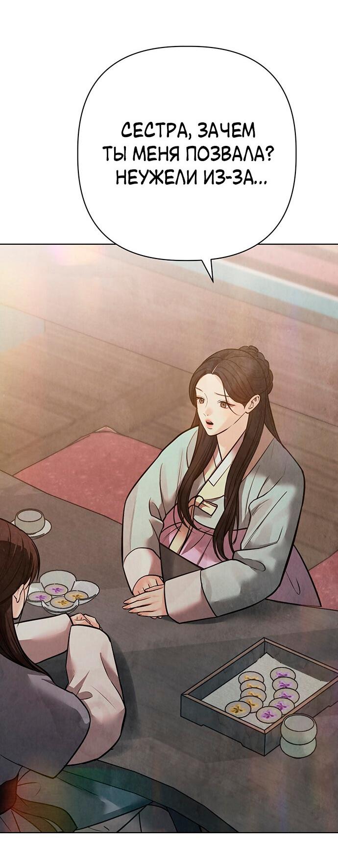 Манга Возвращение духа - Глава 27 Страница 54