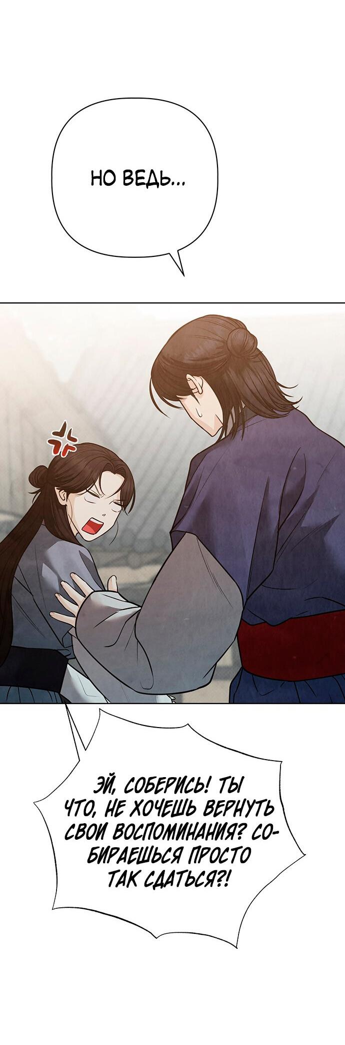 Манга Возвращение духа - Глава 27 Страница 44