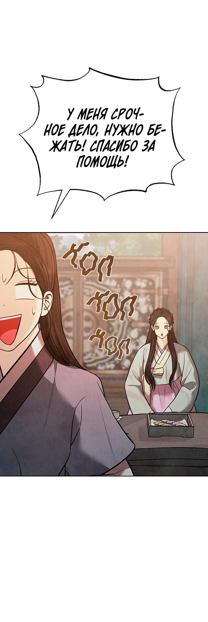 Манга Возвращение духа - Глава 27 Страница 67