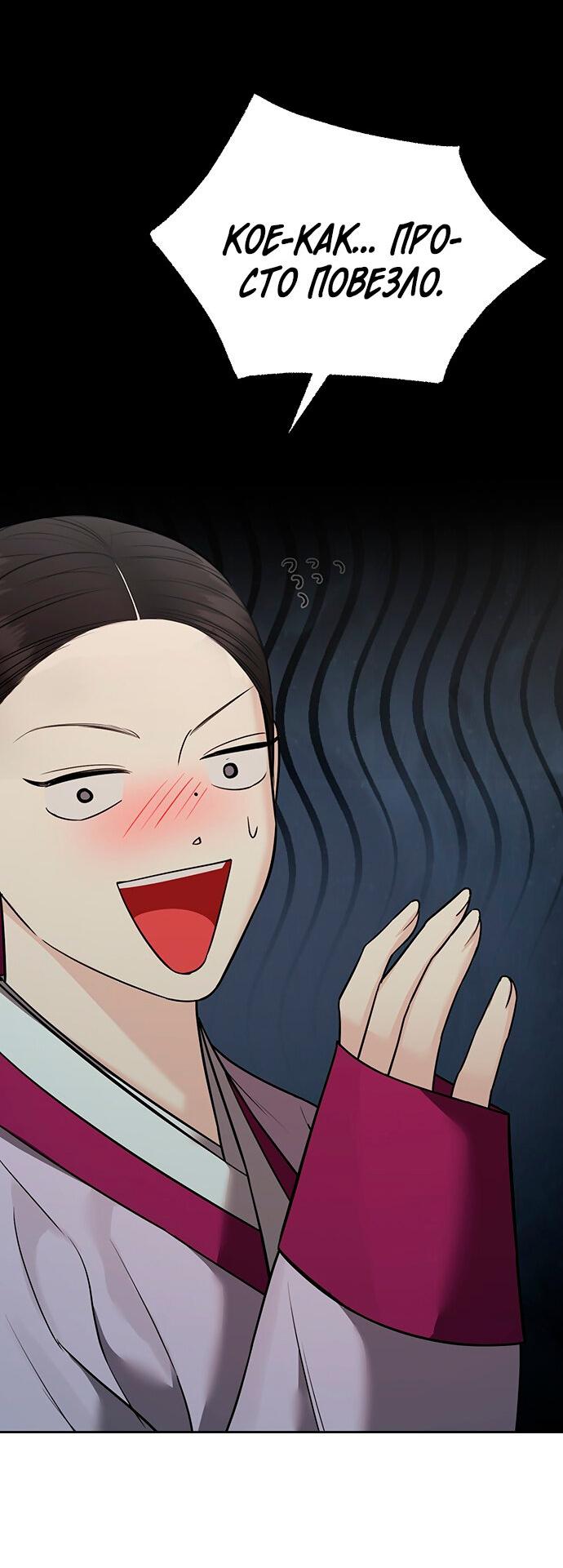 Манга Возвращение духа - Глава 27 Страница 37