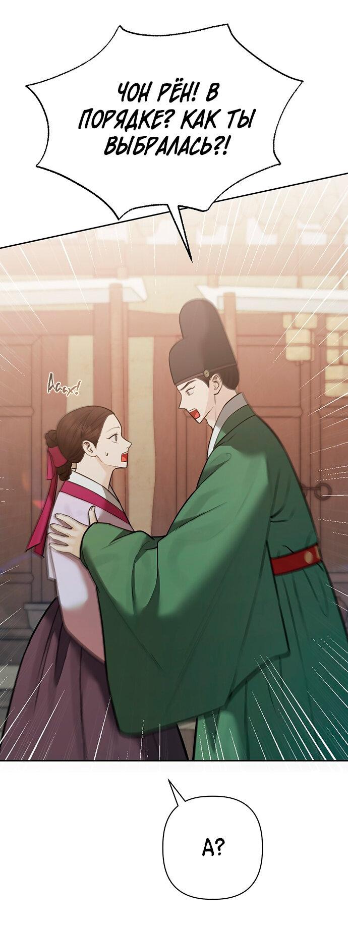 Манга Возвращение духа - Глава 27 Страница 34