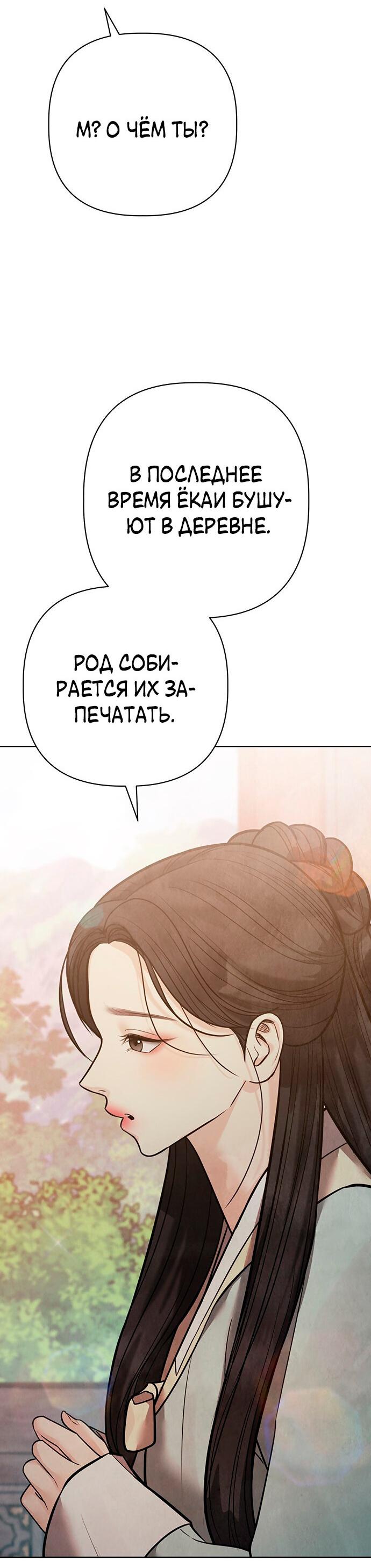 Манга Возвращение духа - Глава 27 Страница 55