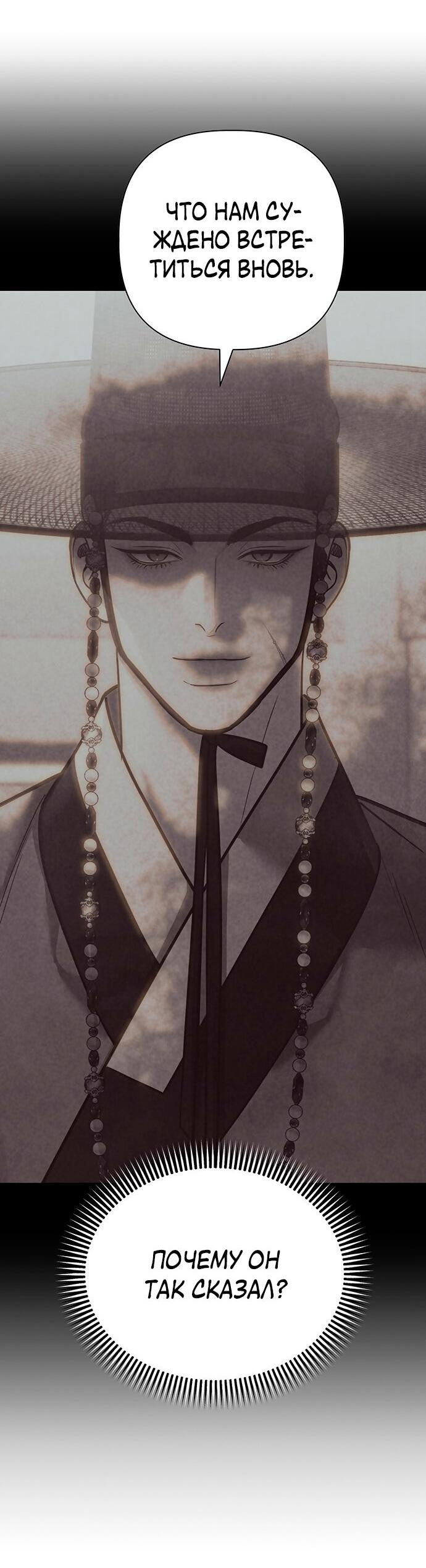 Манга Возвращение духа - Глава 27 Страница 32