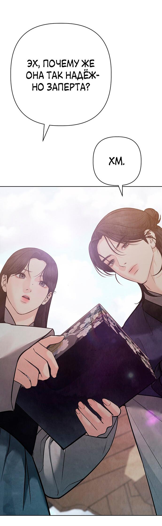 Манга Возвращение духа - Глава 27 Страница 42