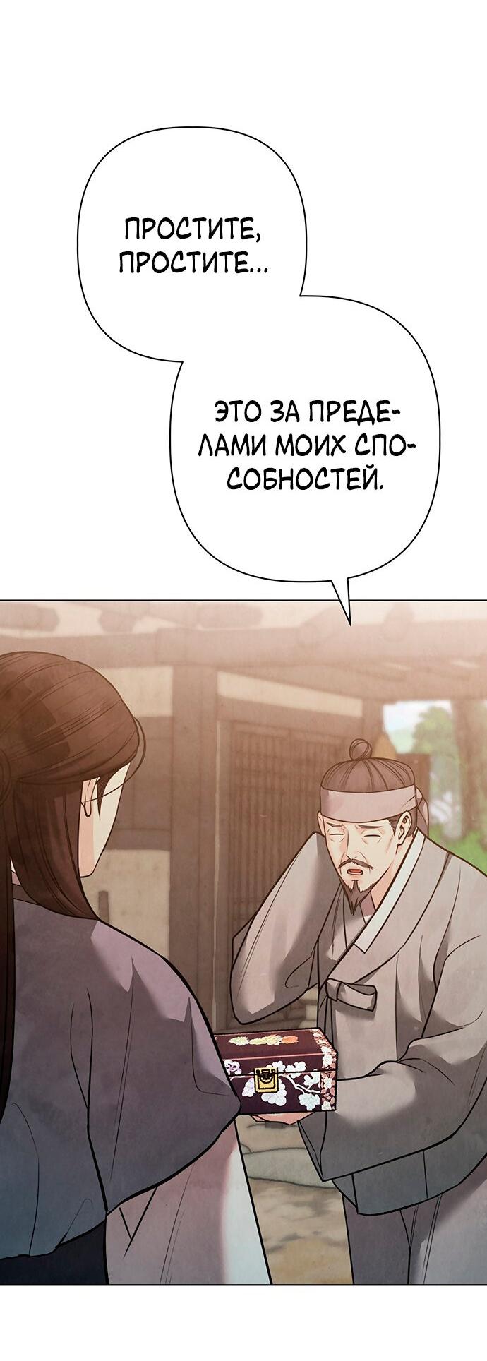 Манга Возвращение духа - Глава 27 Страница 41