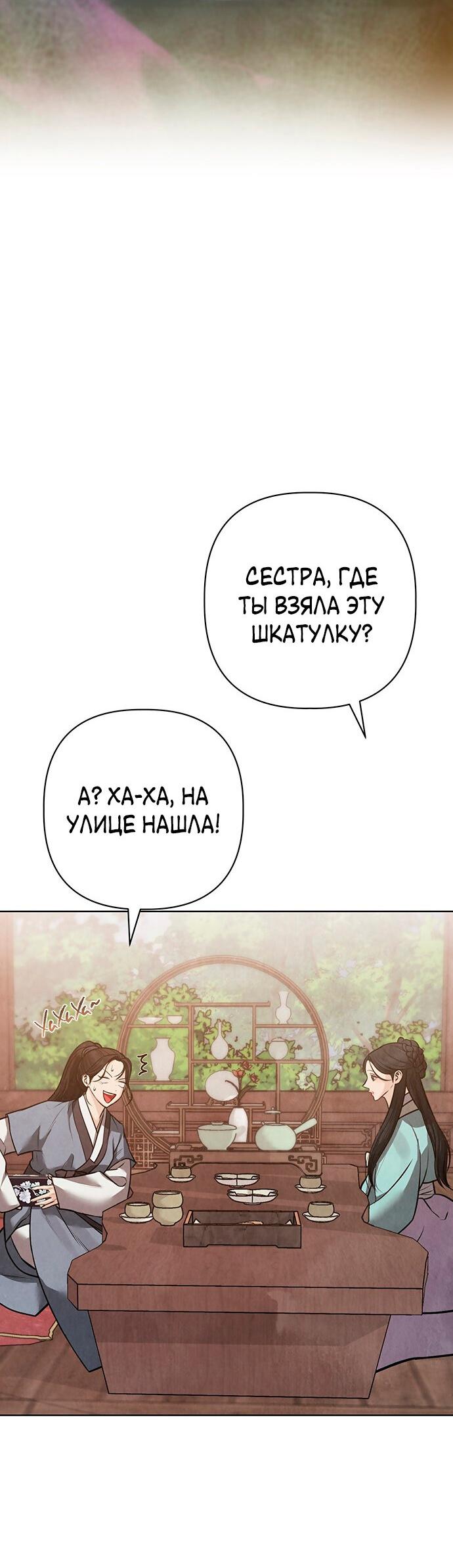 Манга Возвращение духа - Глава 27 Страница 66