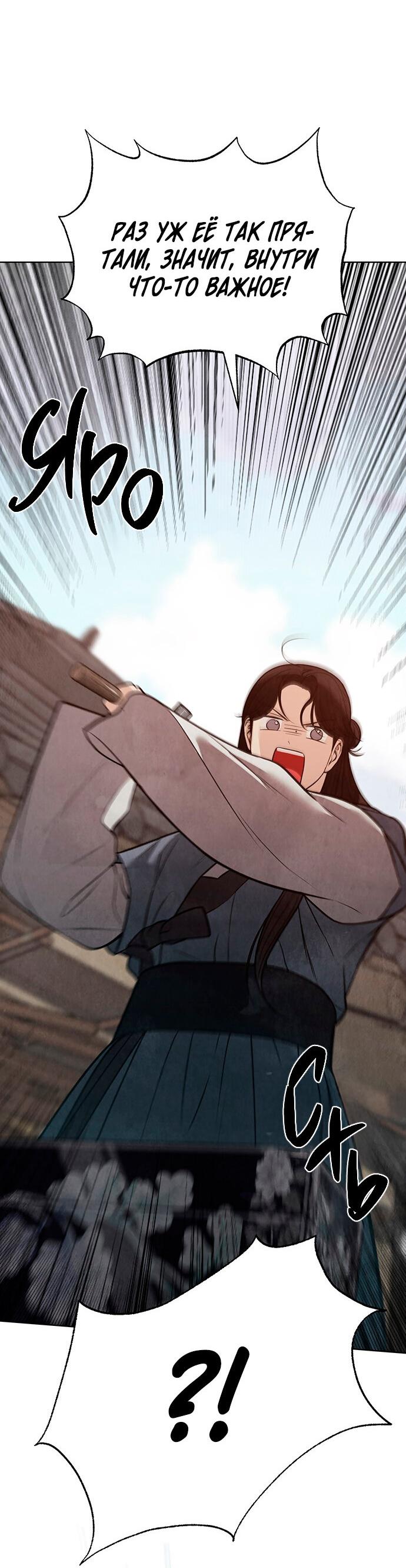 Манга Возвращение духа - Глава 27 Страница 46