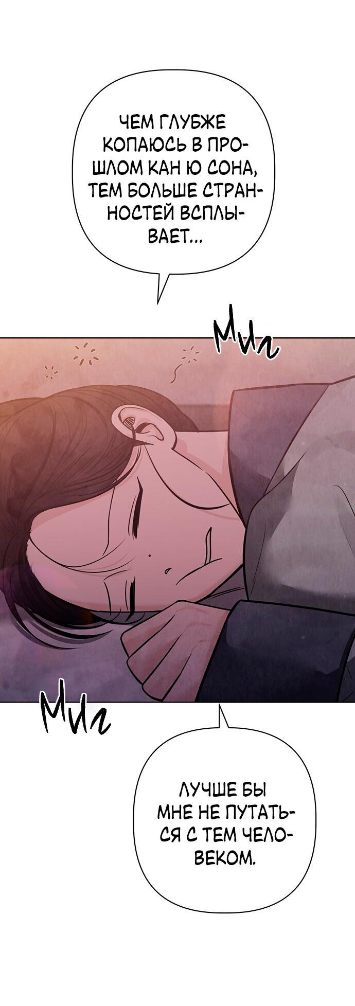 Манга Возвращение духа - Глава 27 Страница 73