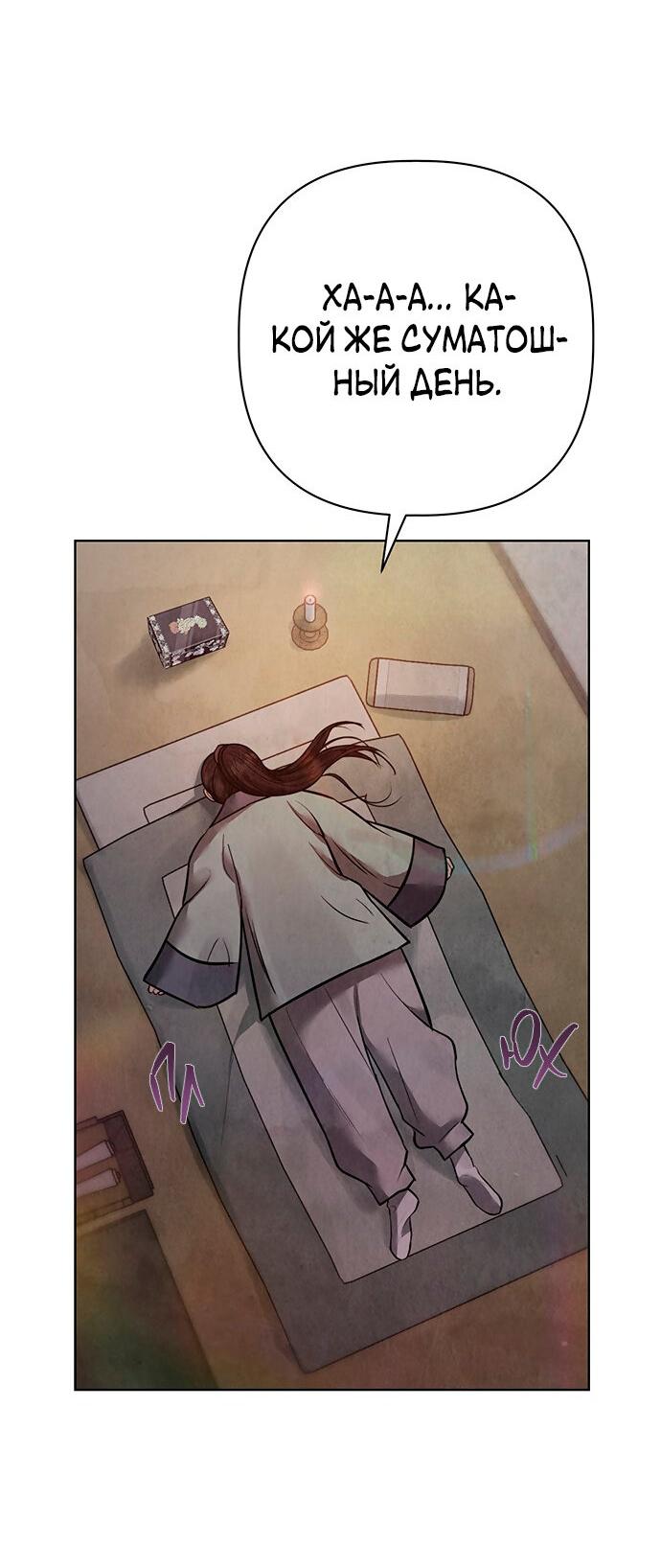 Манга Возвращение духа - Глава 27 Страница 71