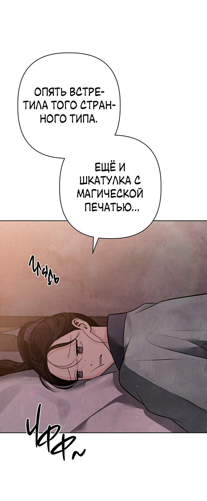 Манга Возвращение духа - Глава 27 Страница 72