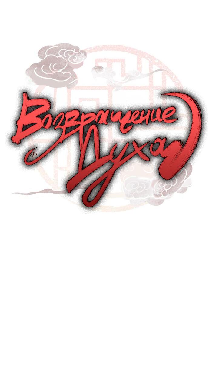 Манга Возвращение духа - Глава 27 Страница 5