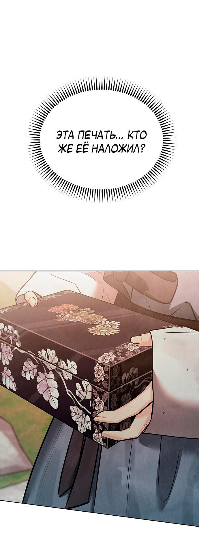 Манга Возвращение духа - Глава 27 Страница 69