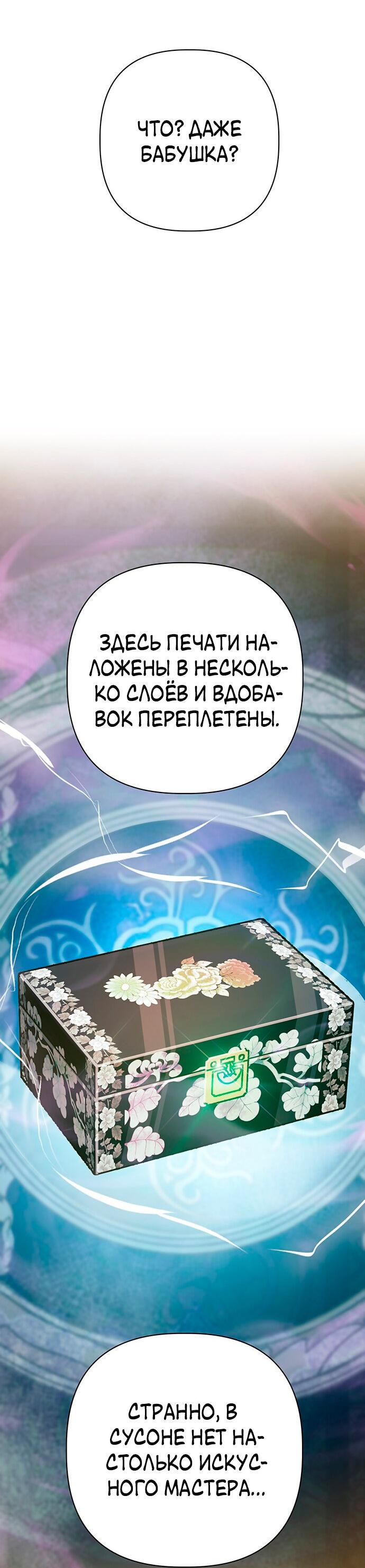 Манга Возвращение духа - Глава 27 Страница 65