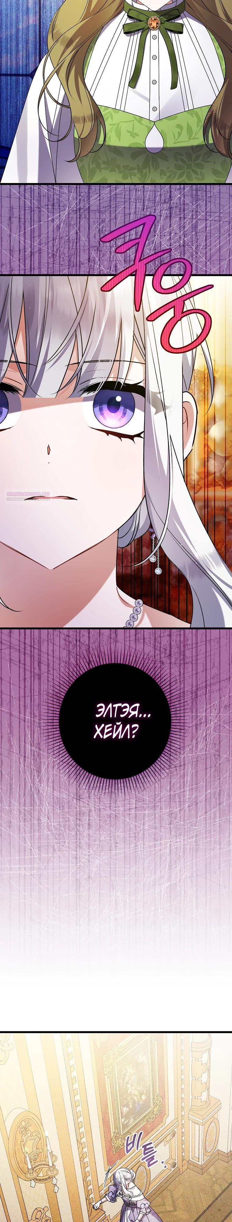 Манга Я лишь заботилась о больном отце - Глава 54 Страница 14