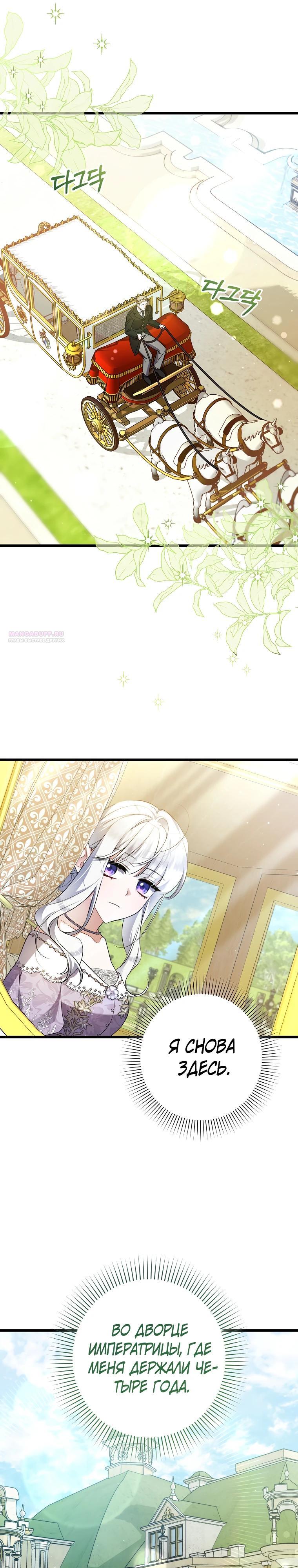 Манга Я лишь заботилась о больном отце - Глава 54 Страница 6