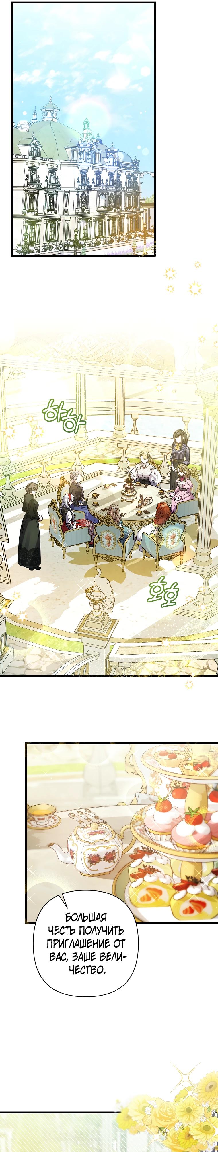 Манга Я лишь заботилась о больном отце - Глава 54 Страница 31