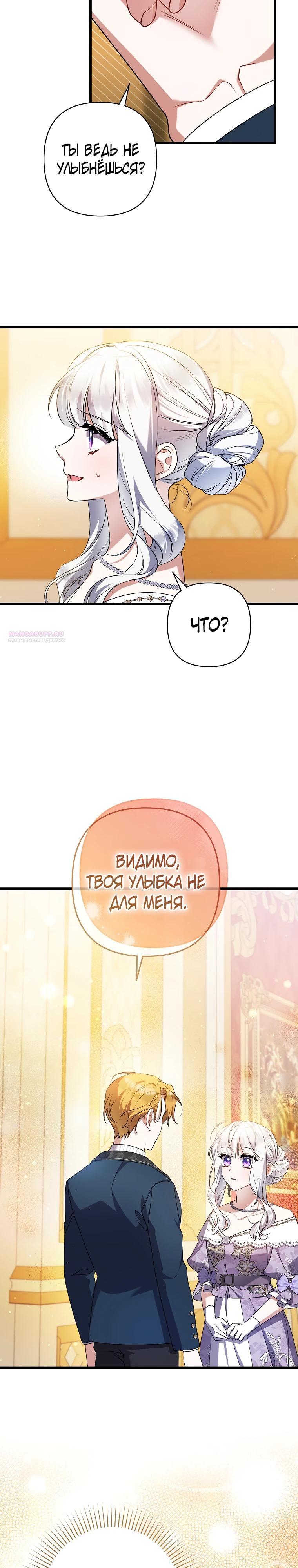 Манга Я лишь заботилась о больном отце - Глава 54 Страница 22