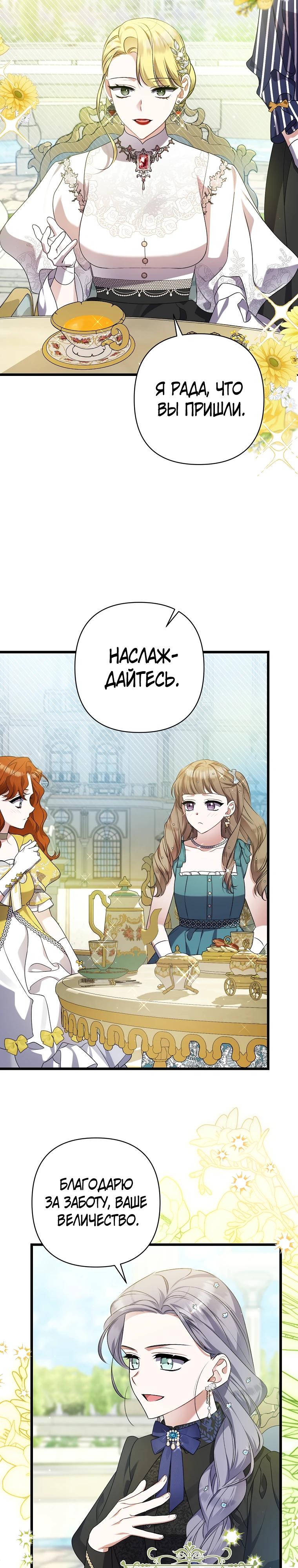 Манга Я лишь заботилась о больном отце - Глава 54 Страница 32