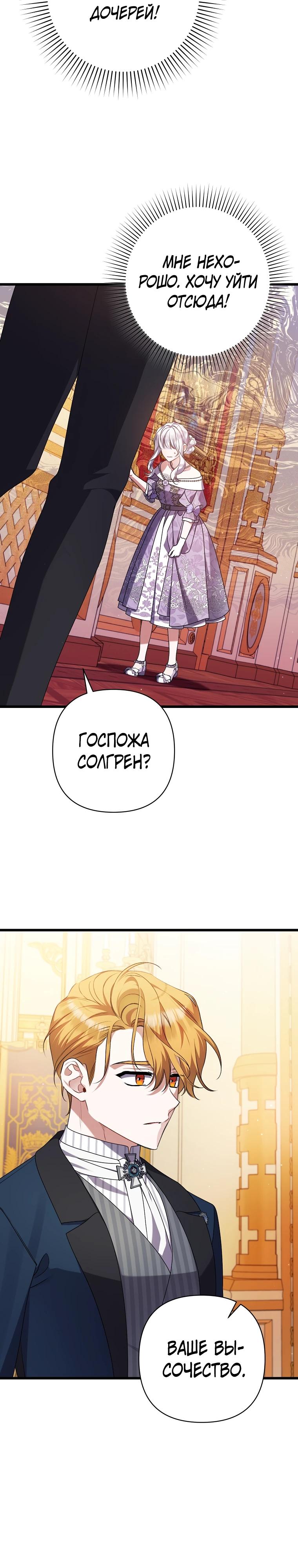 Манга Я лишь заботилась о больном отце - Глава 54 Страница 17