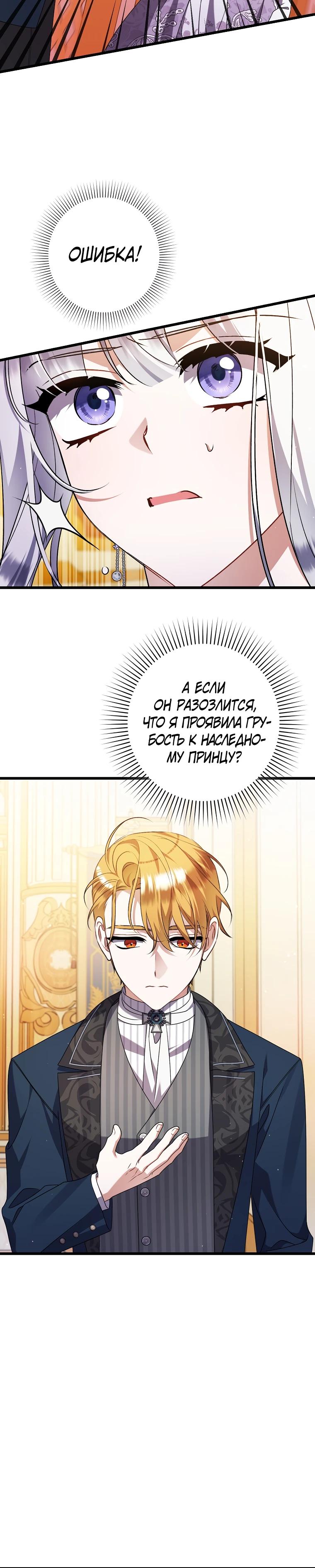 Манга Я лишь заботилась о больном отце - Глава 54 Страница 20