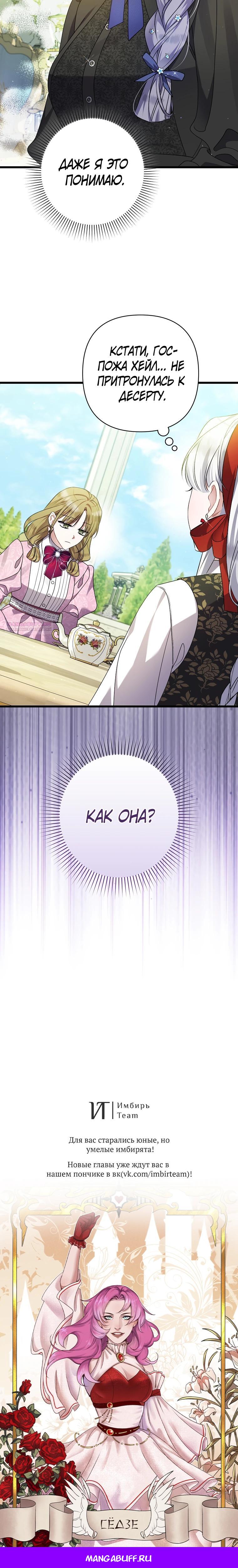 Манга Я лишь заботилась о больном отце - Глава 54 Страница 34