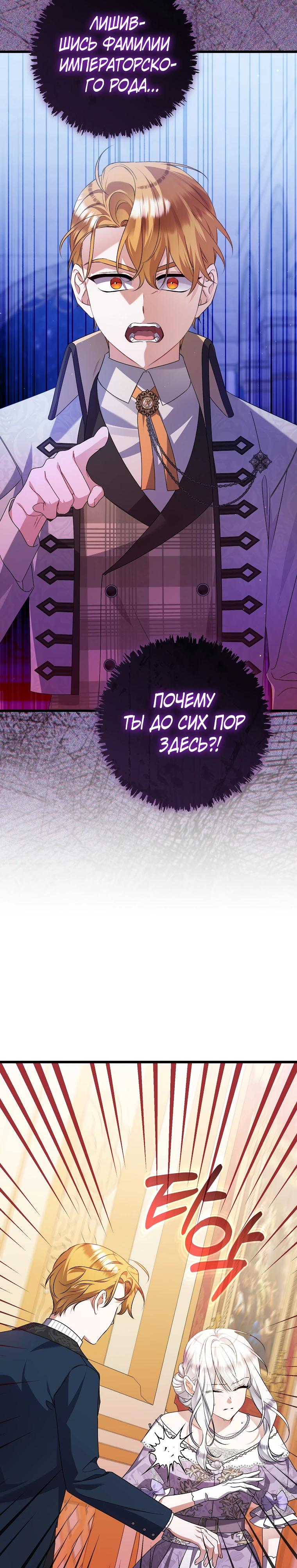 Манга Я лишь заботилась о больном отце - Глава 54 Страница 19