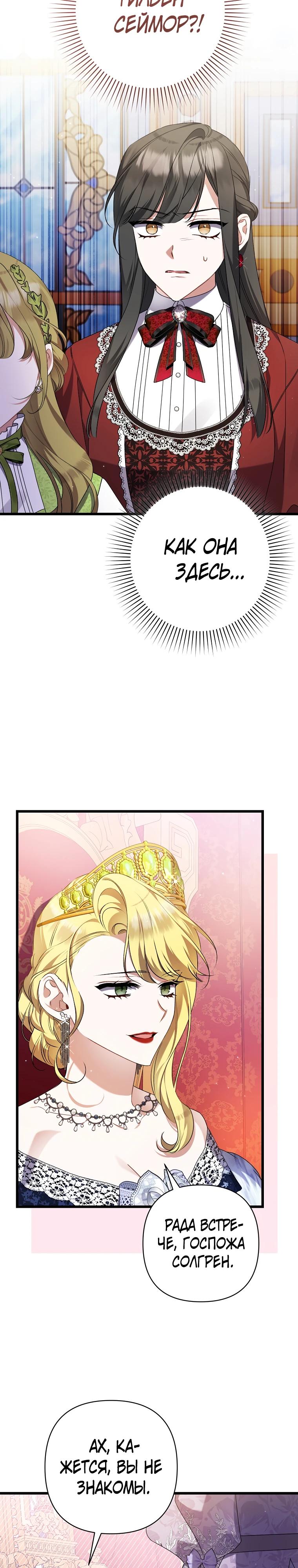 Манга Я лишь заботилась о больном отце - Глава 54 Страница 12