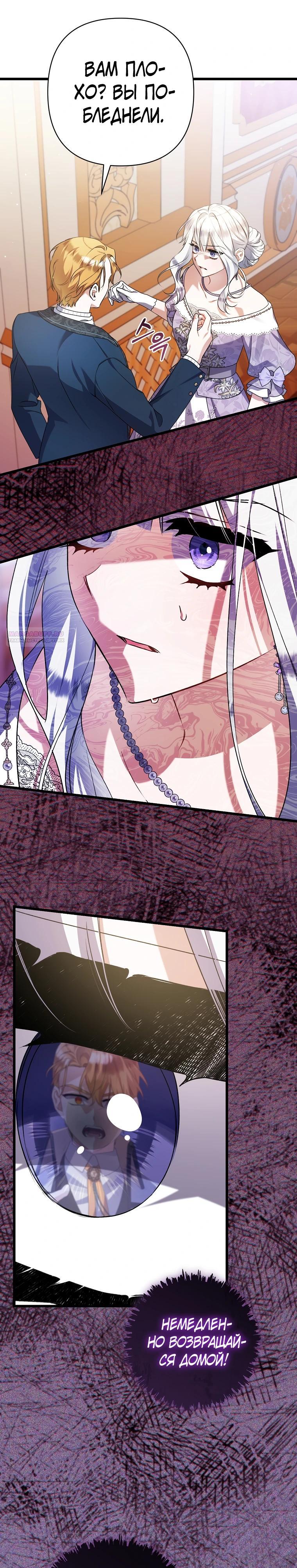 Манга Я лишь заботилась о больном отце - Глава 54 Страница 18