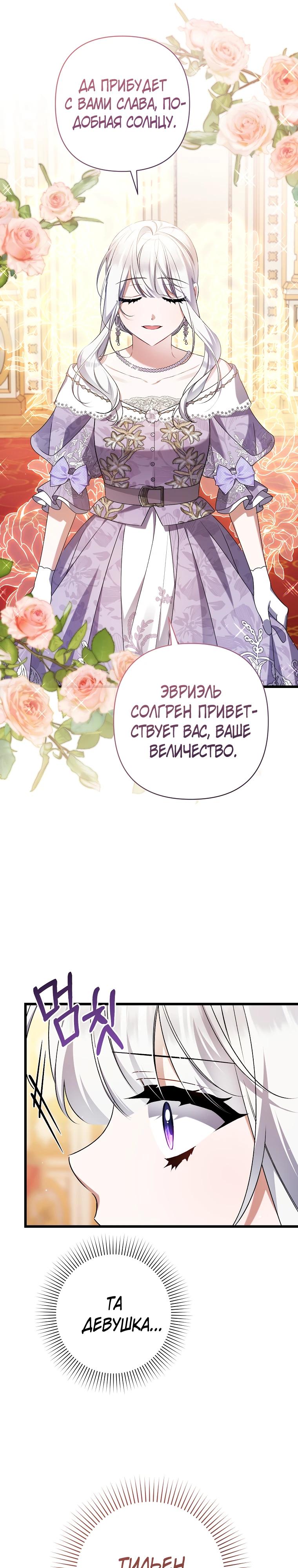 Манга Я лишь заботилась о больном отце - Глава 54 Страница 11