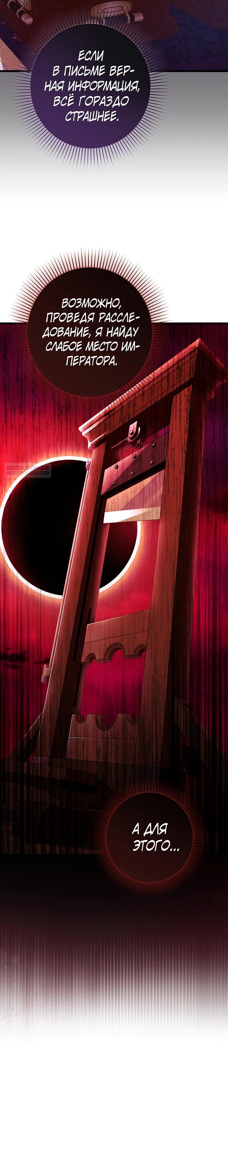 Манга Я лишь заботилась о больном отце - Глава 54 Страница 30