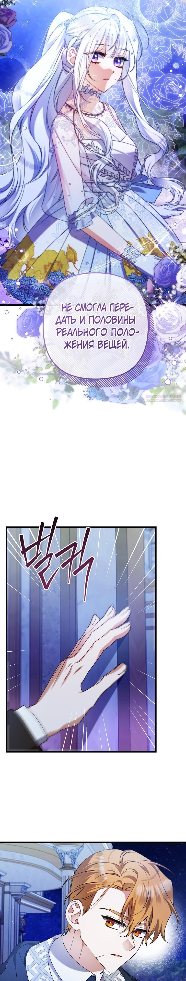 Манга Я лишь заботилась о больном отце - Глава 54 Страница 2